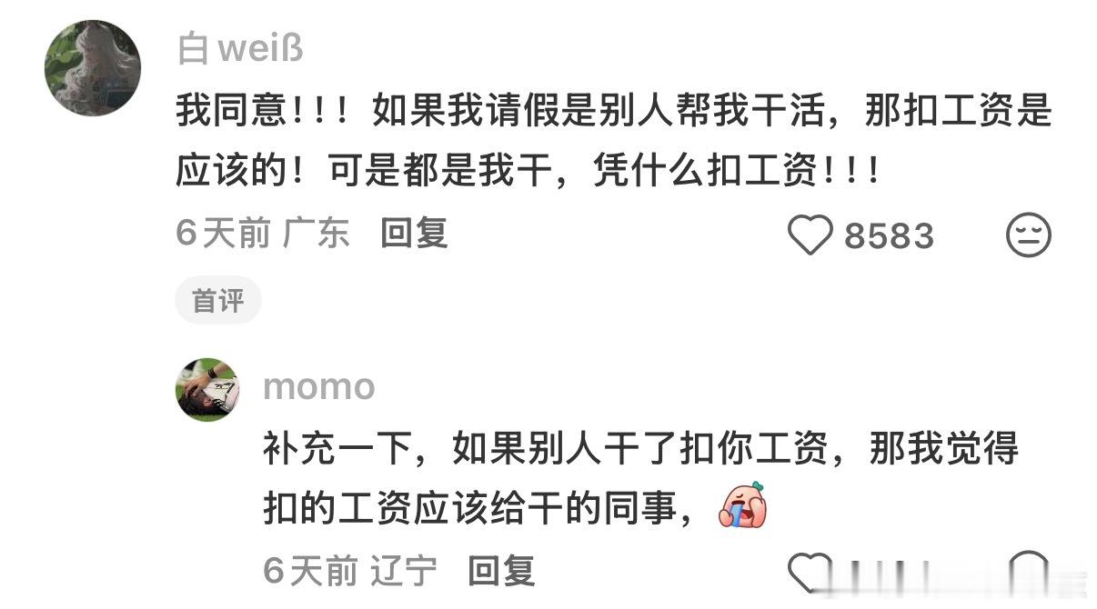 请假只是把请假当天的活留到请假之后干 ​​​