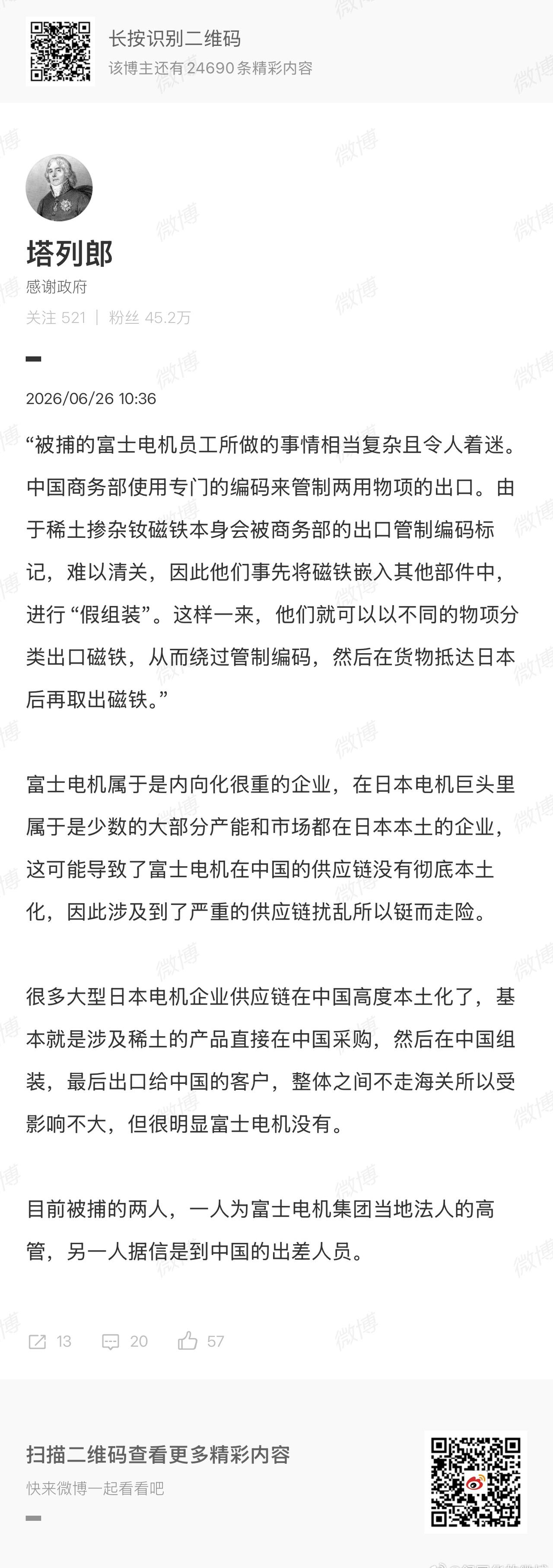 全文逐条求证：事实真伪、合规逻辑、行业背景拆分

一、核心走私操作描述：全部属实