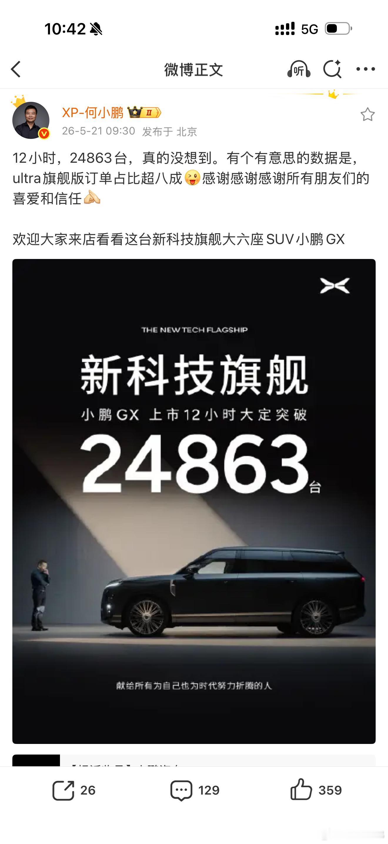 鹏总车卖好了，甚至连微博表情包都调皮了起来新科技旗舰小鹏gx今晚上市小鹏第二代v