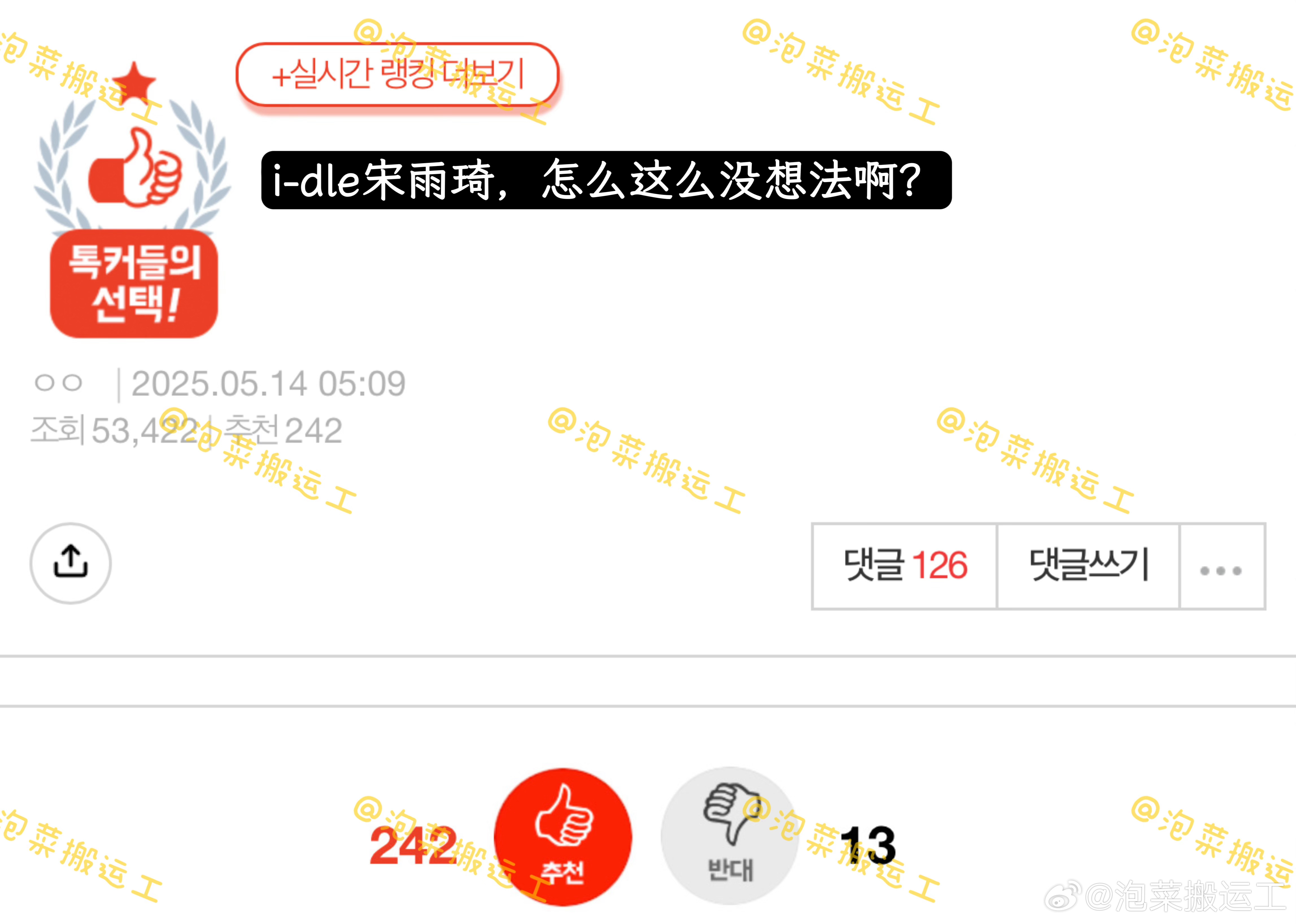 i-dle宋雨琦关于演唱会的发言怎么这么没想法啊？宋雨琦的门票发言被韩网热议宋雨