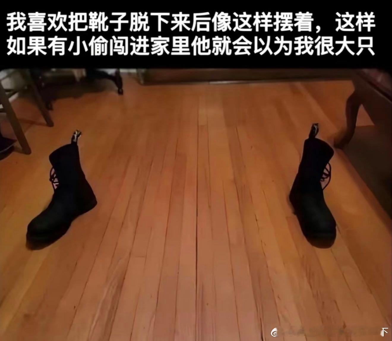 6825小偷不看鞋码？ ​​​