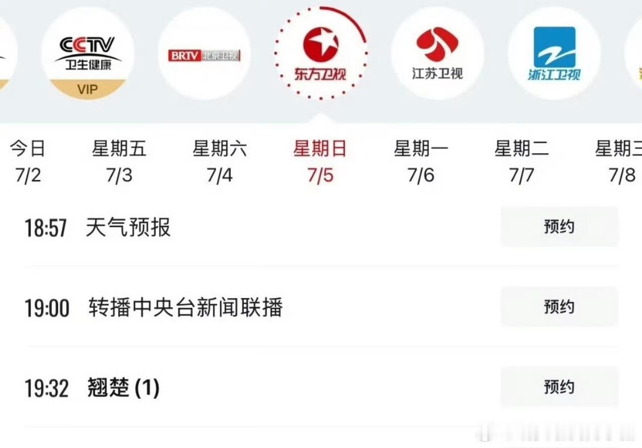 陈都灵翘楚路上上星播出了，大爆剧实锤 