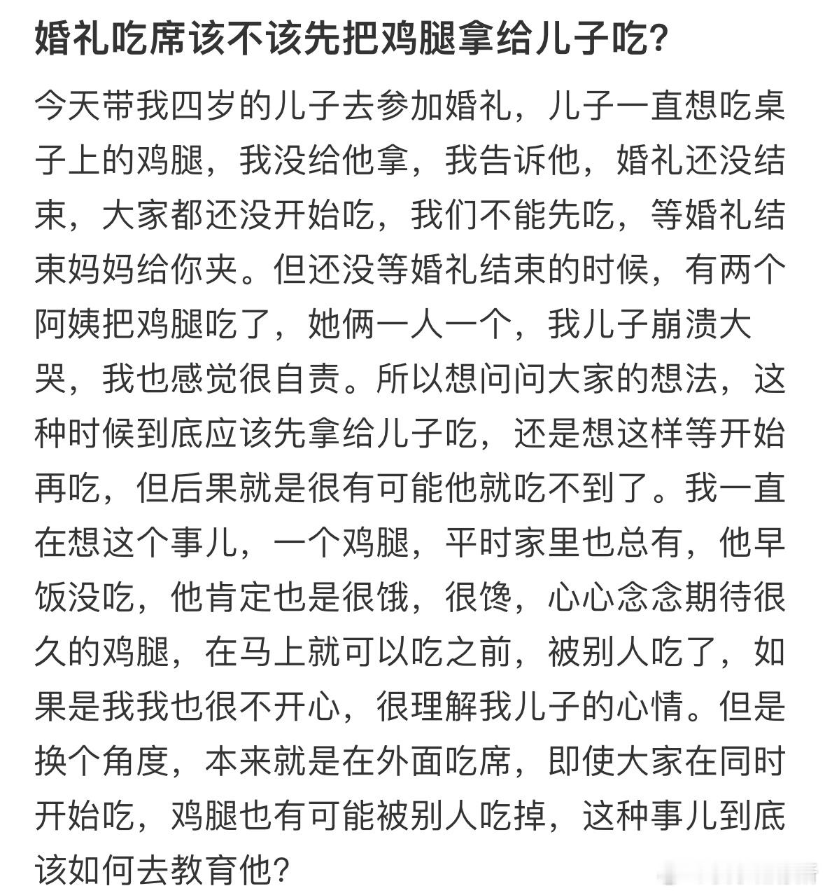 婚礼吃席该不该先把鸡腿拿给儿子吃❓ ​​​