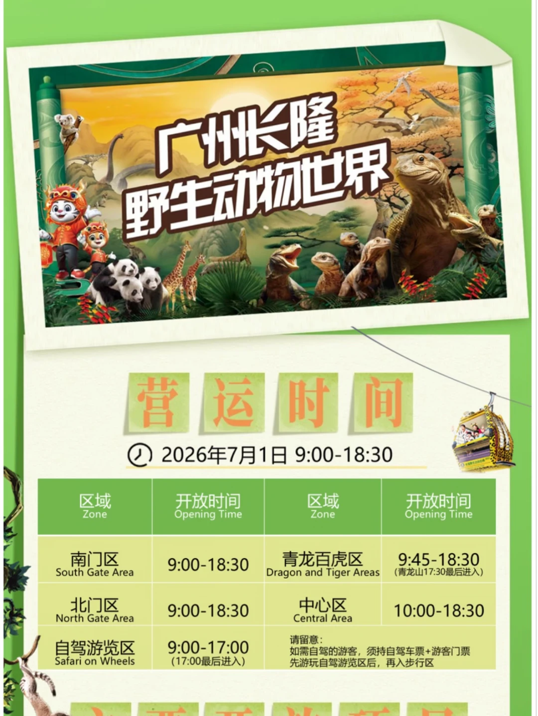 暑假来了，营业时间调整了
