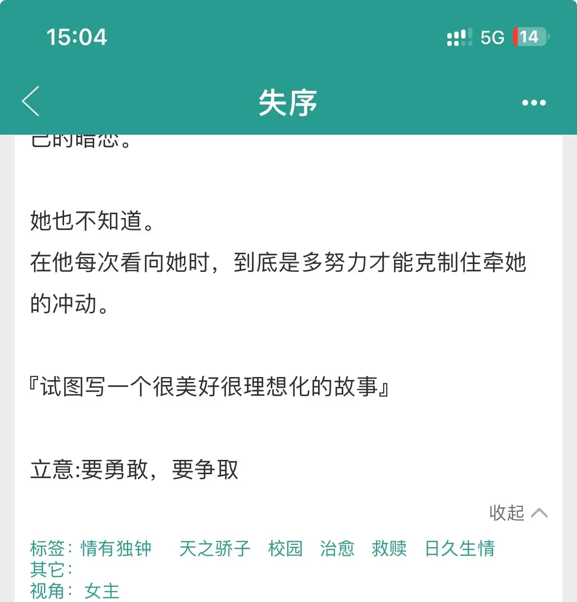 终于看到男女主都不是大学霸的校园文了！！梦想不是清华北大，但是会为了能...