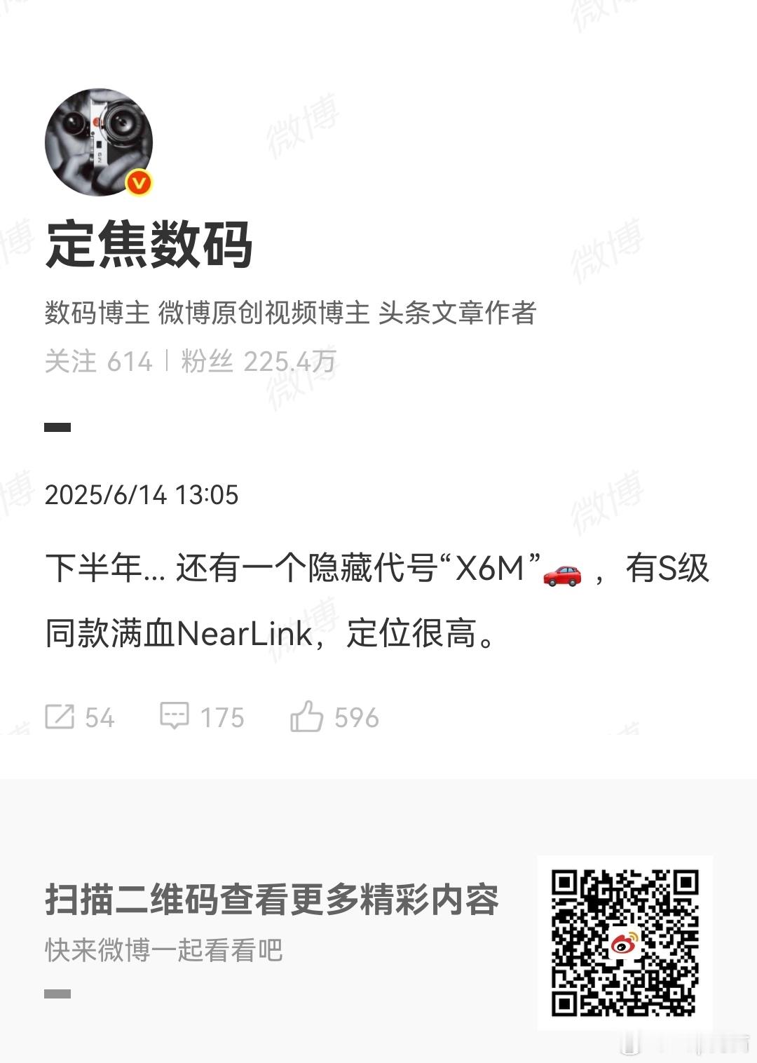 消息不实，不存在X6M ​​​