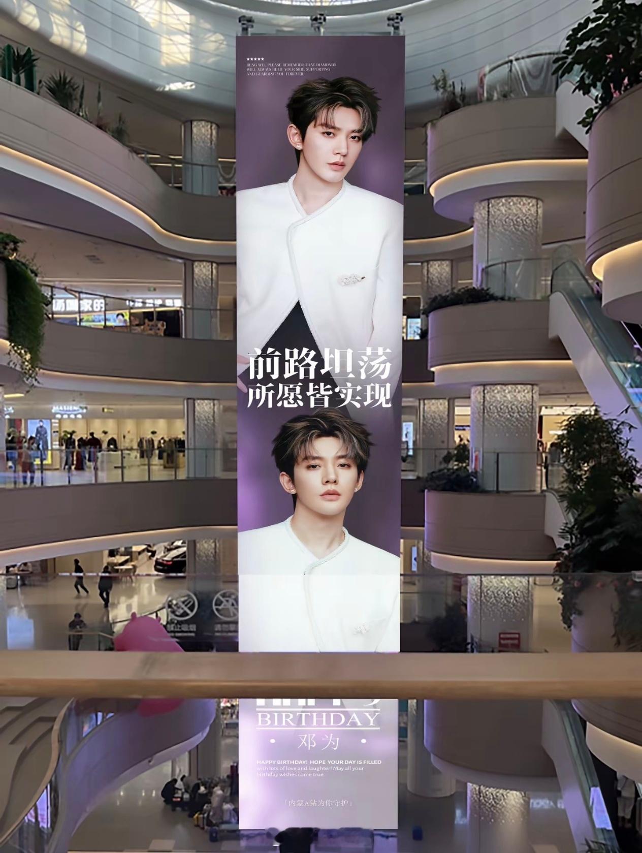 邓为生日大屏内蒙古我为太帅了，提前祝邓为0226生日快乐 