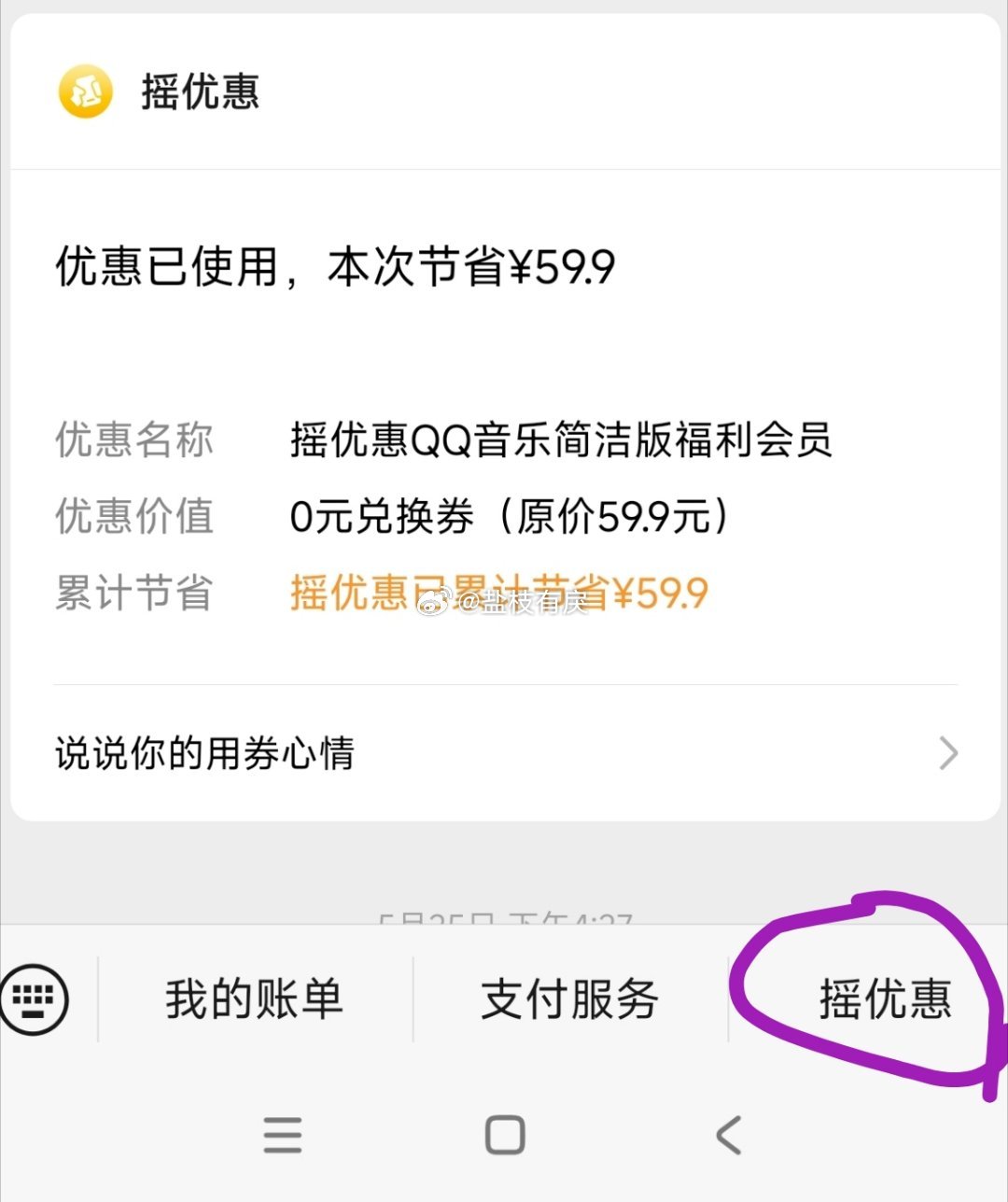 马嘉祺还有一些会○可以在vx☞vx支付☞摇优惠然后经常可以摇出来各种平台的会○波