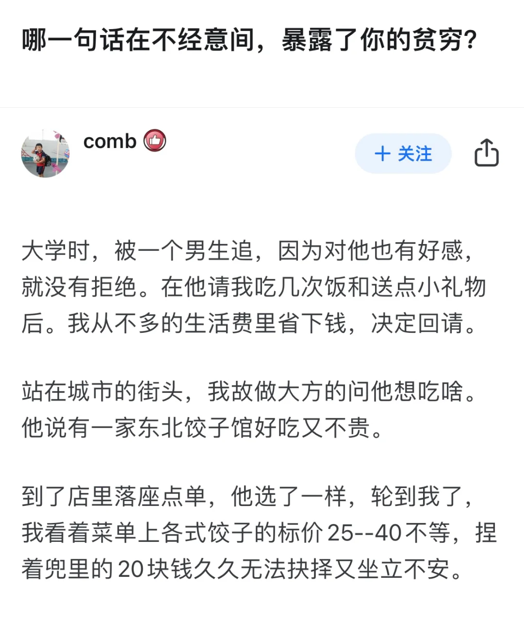 哪一句话在不经意间，暴露了你的贫穷？