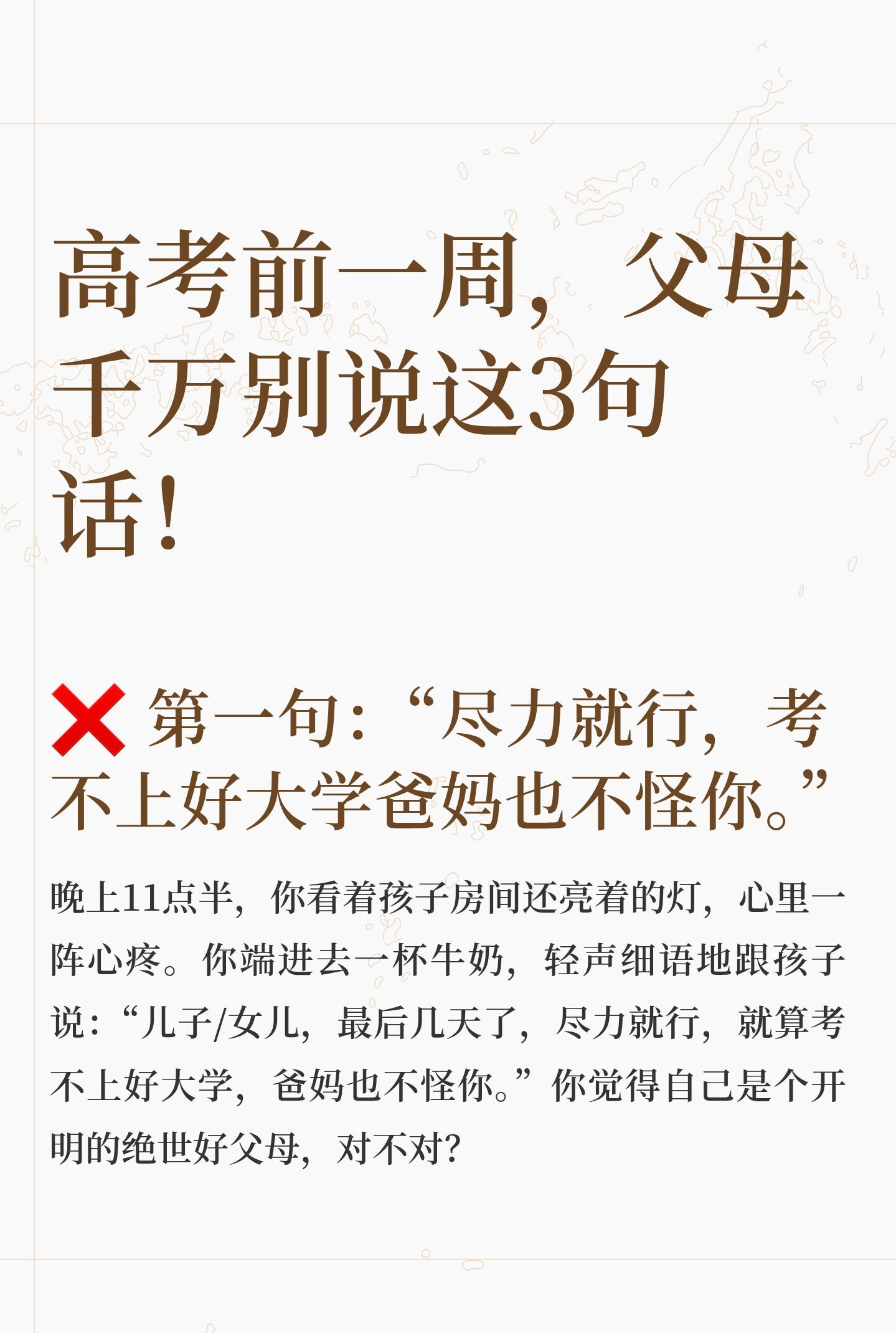 高考前一周别讲考不好没关系，多夸孩子努力，相信他能行；不说考完就解放，管好一日三