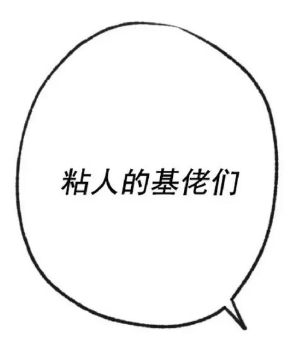 我不跑路不是因为不想跑 只是感情这个东西我也没办法 