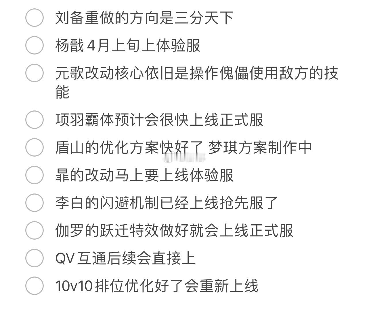 王者荣耀[超话] 昨晚策划空降直播间内容总结！你最期待哪个[羞嗒嗒]王者新赛季3