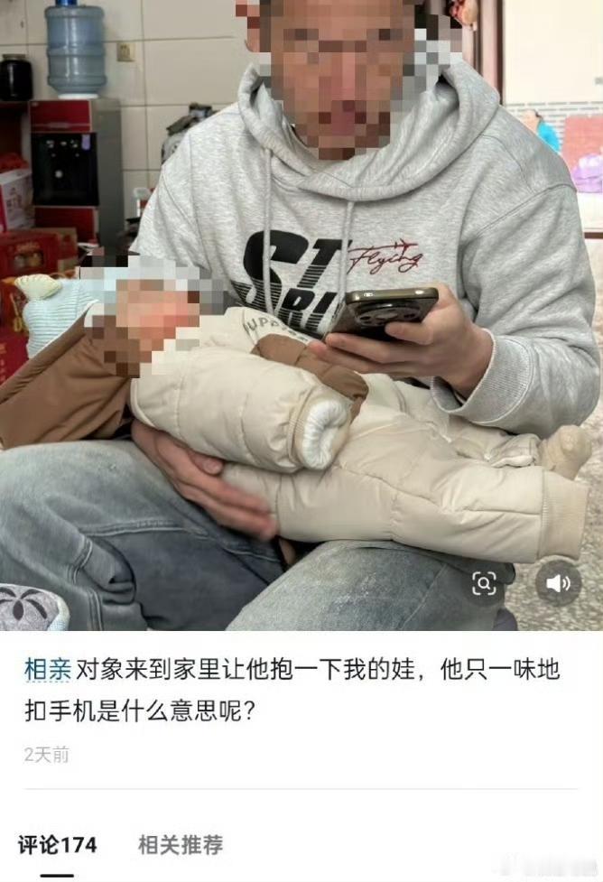 啊，这么缺女人？带着娃相亲？ ​​​