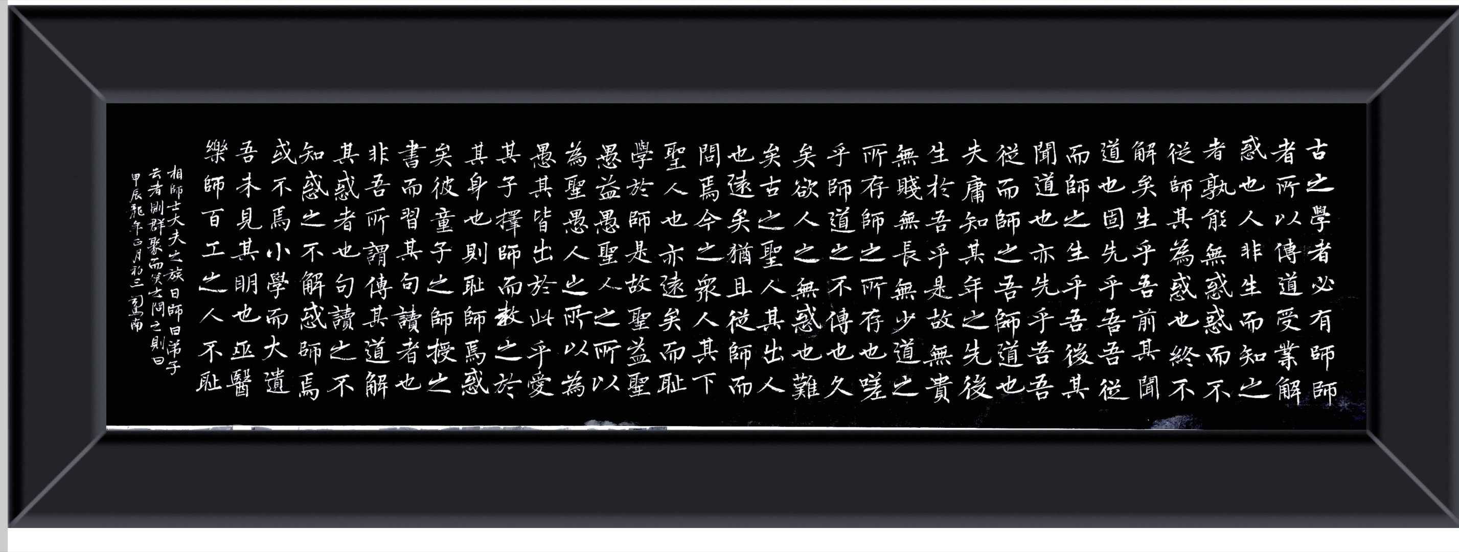 #三天教授# 早课韩愈师说（局部） ​​​