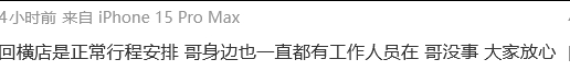 杨洋对接回应复工 对接回应杨洋回横店：“回横店是正常行程安排，哥身边也一直都有工