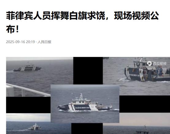 中国海警在黄岩岛清场，水炮猛攻菲律宾船只，菲方人员举起白旗抱头鼠窜！
 
最近，