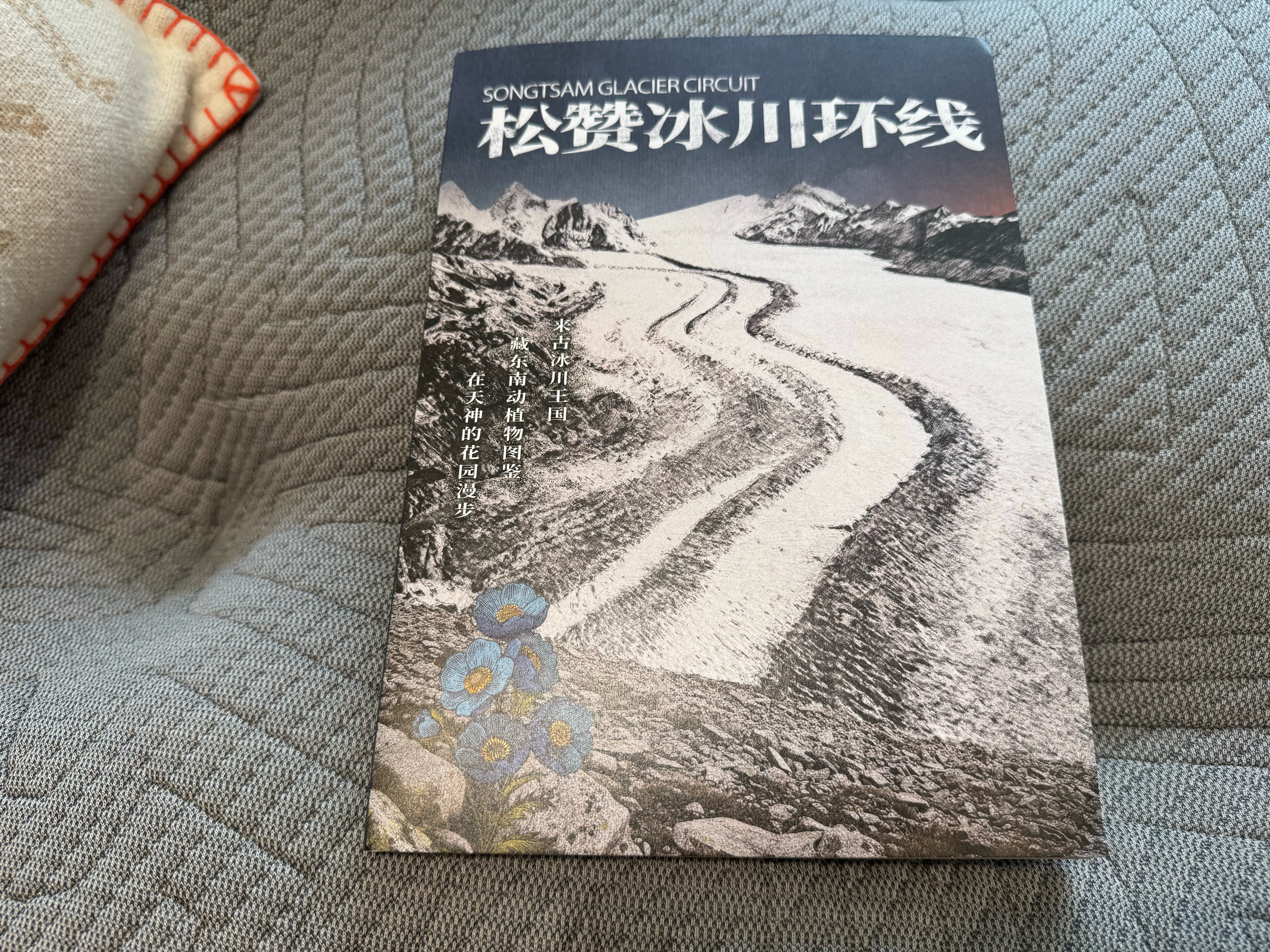 一个酒店能在网络时代还能坚持做高品质纸媒、这是非常难得可贵的！冬季我们再一次相约