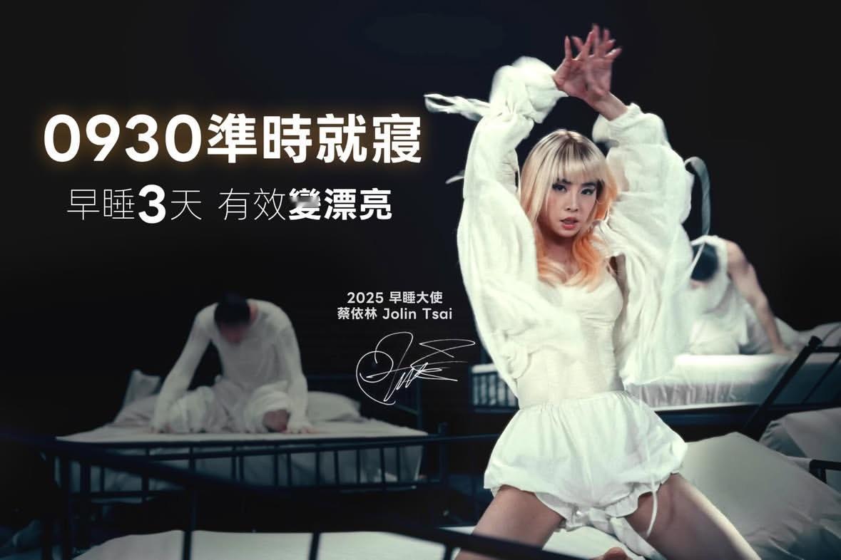 恭喜蔡依林出任2025早睡大使🎉 ​​​
