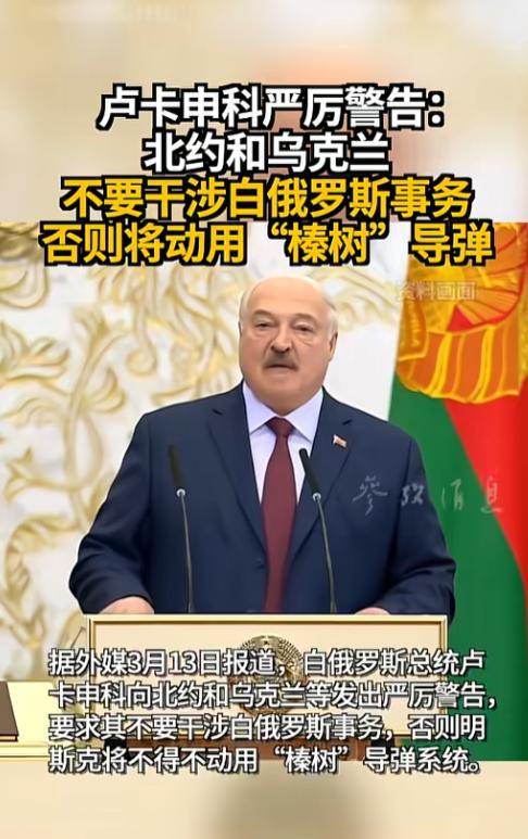 卢卡申科彻底急眼了，当场放狠话，声称谁要是敢碰白俄罗斯的底线、找事挑衅，直接掏“