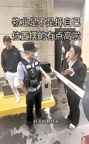 说真的，这事儿可太离谱了。我花钱请的保安，拿着咱们交的物业费发的工资，到头来反倒