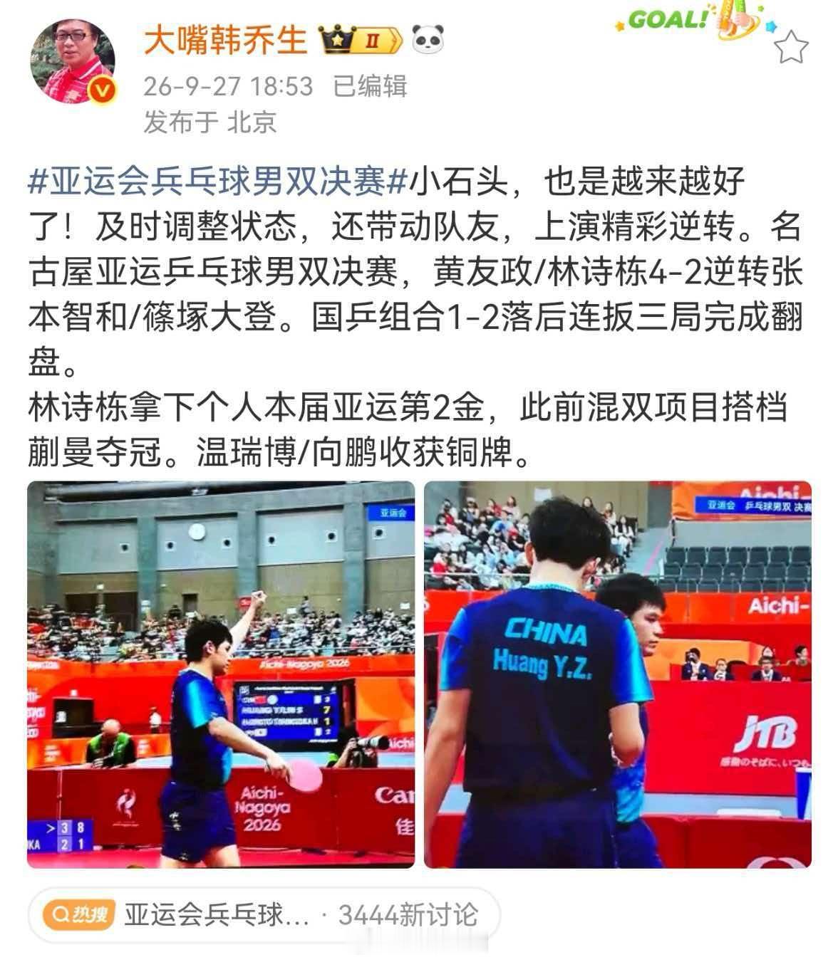 韩乔生谈亚运会乒乓球男双决赛小石头，也是越来越好了！及时调整状态，还带动队友，上