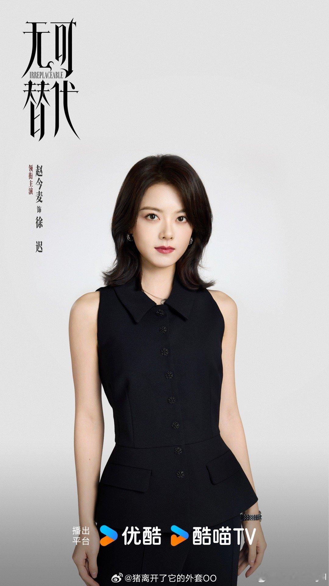 电视剧无可替代开机赵今麦魏大勋《无可替代》开机官宣海报，开机大吉！！[打call