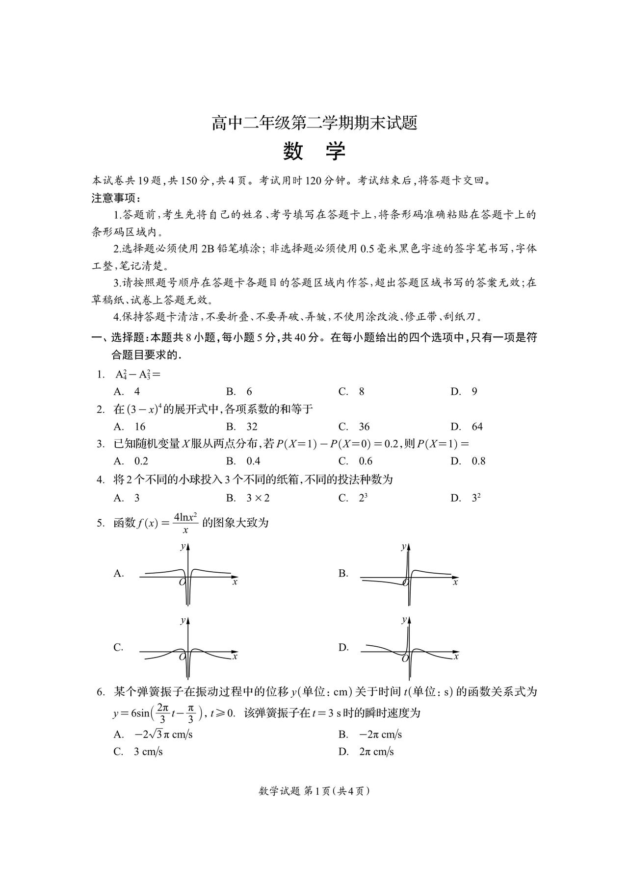 四川省资阳市2026年上学期高二7月期末考试数学试题及答案