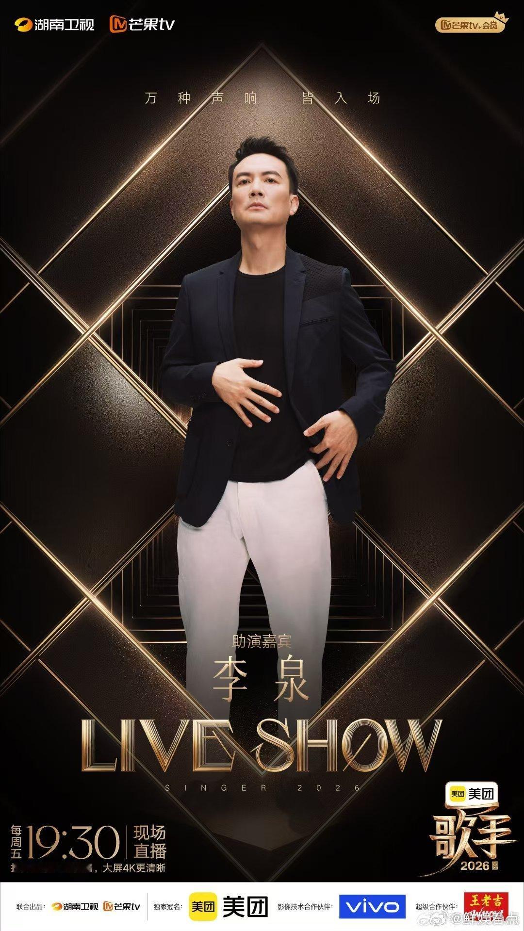 歌手直播尤长靖李泉好高级歌手2026 不用高音强行制造听觉冲击，依靠情绪循序渐进