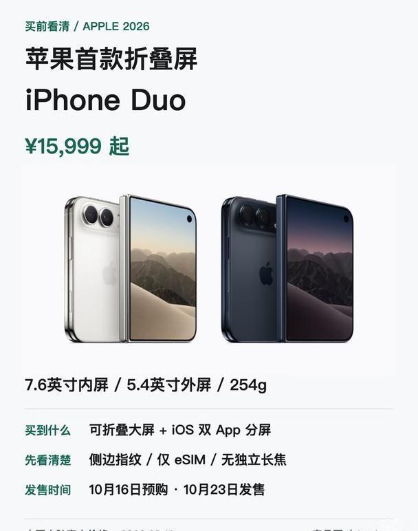 苹果首款折叠屏 iPhone Duo终于来了✨
谁能拒绝折叠iPhone！ 💰