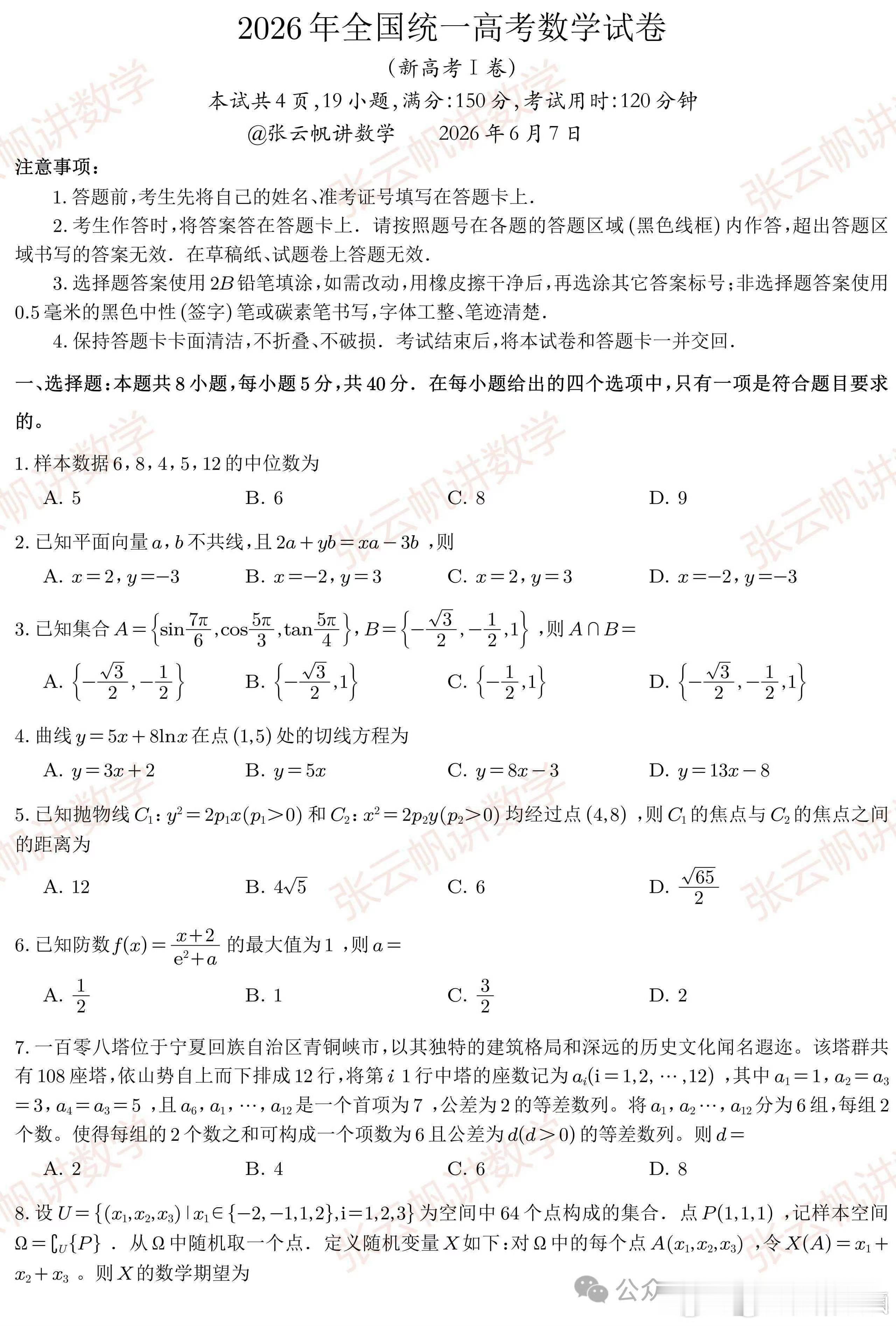 高考数学 今年高考数学基础题占比高但反套路重思维，反馈两极分化。有人说考数学一卷
