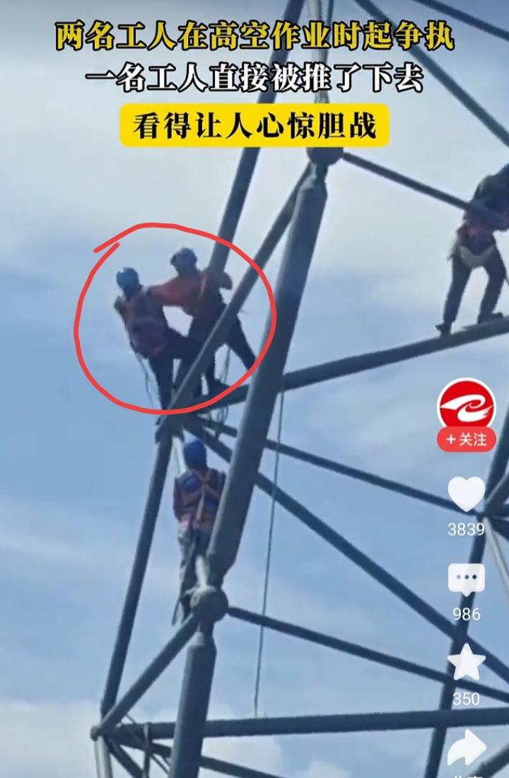 本是同行，相煎何急？内蒙古两名工人作业时大打出手，一人竟被推下，幸亏安全绳救了一