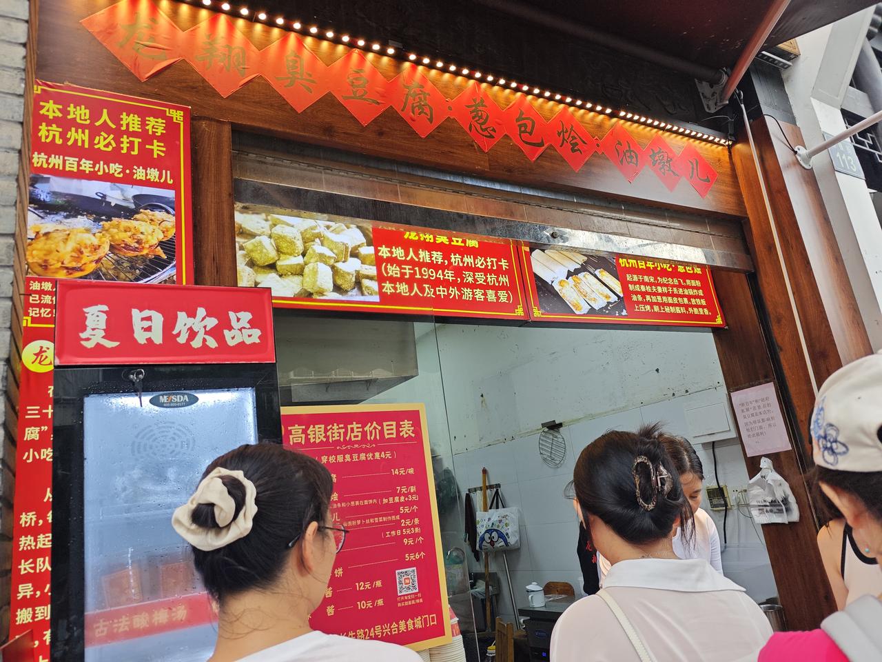 杭州河坊街有家臭豆腐好吃到没有朋友，这家名叫龙翔臭豆腐的小店在河坊街看起来一点都