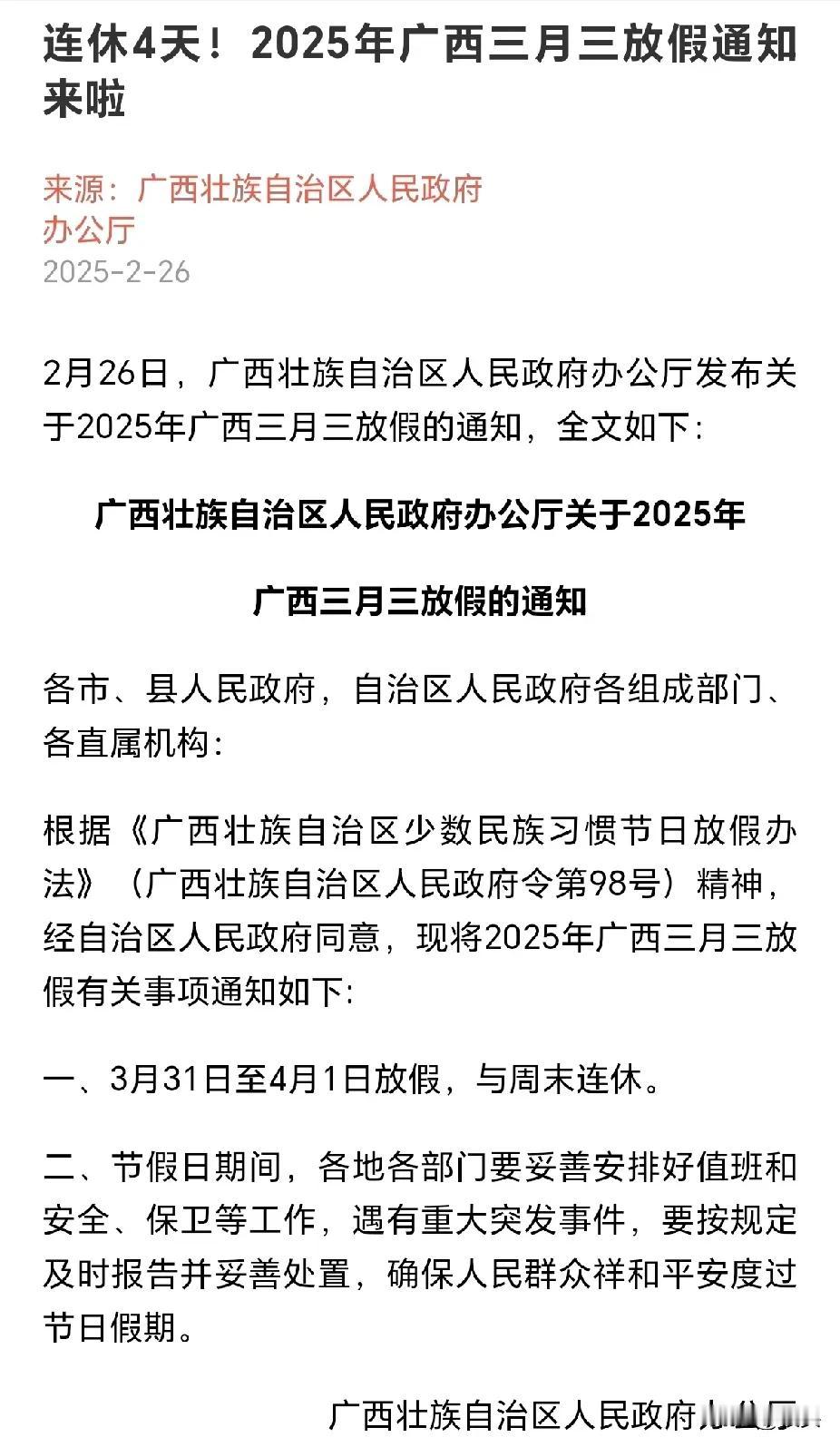 今天这个消息一公布，大家就炸开锅了！广西人的长长长长假又来了！
      才过