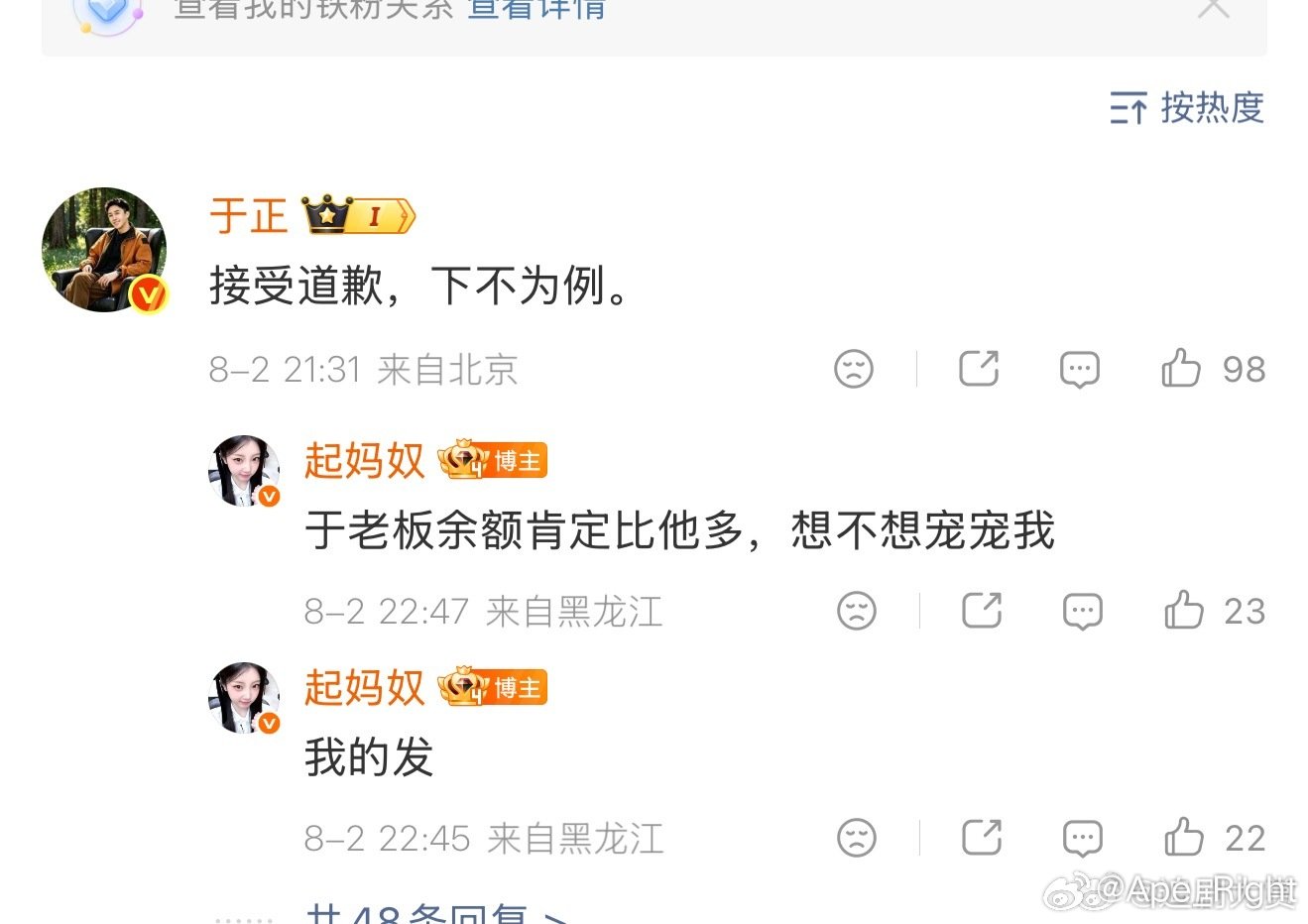于正接受网友道歉于正回复网友道歉 于正接受网友道歉 ，太幽默了 