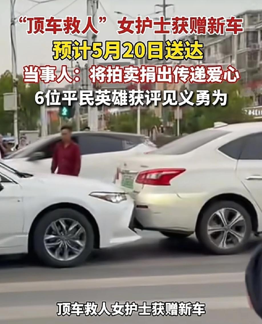 太暖心了！5月19日，纵览新闻报道，江苏靖江晚高峰路口，一辆轿车失控狂飙，司机昏