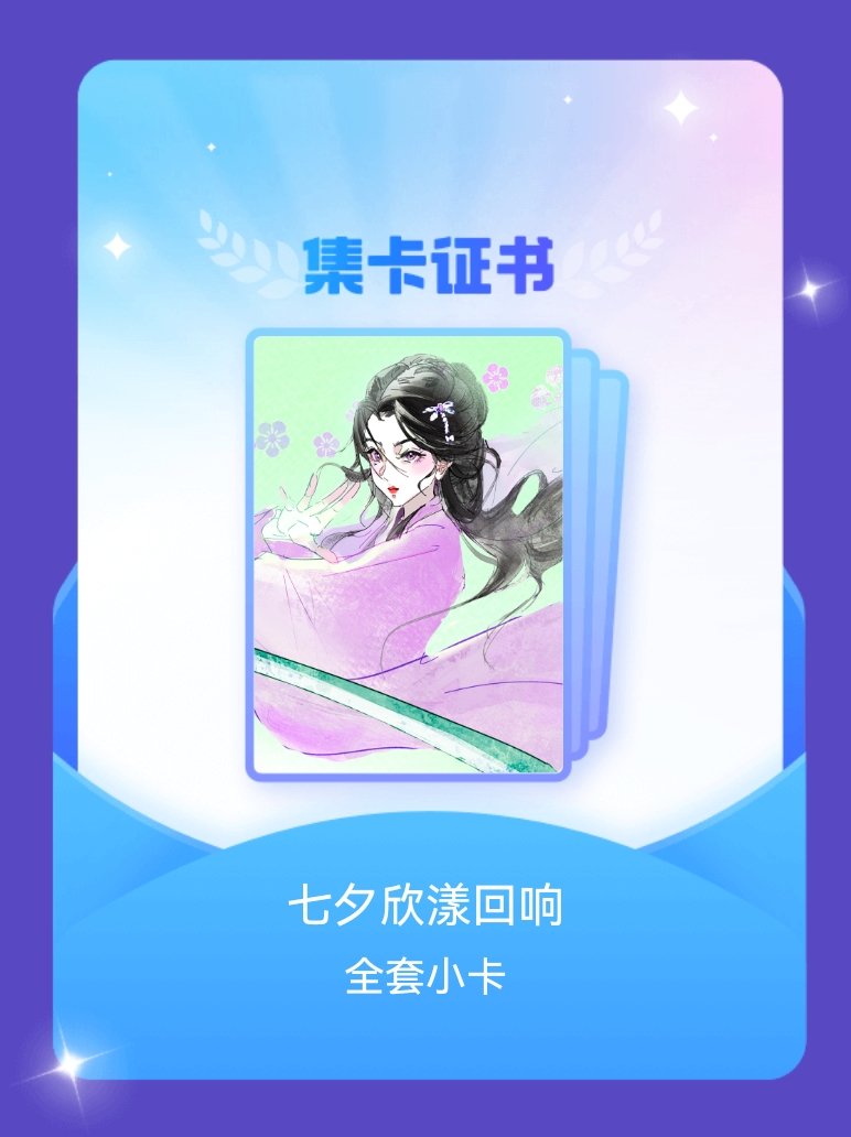 虞书欣  集齐全靠朋友托举