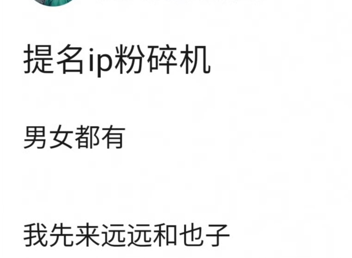 提名ip粉碎机 ​​​