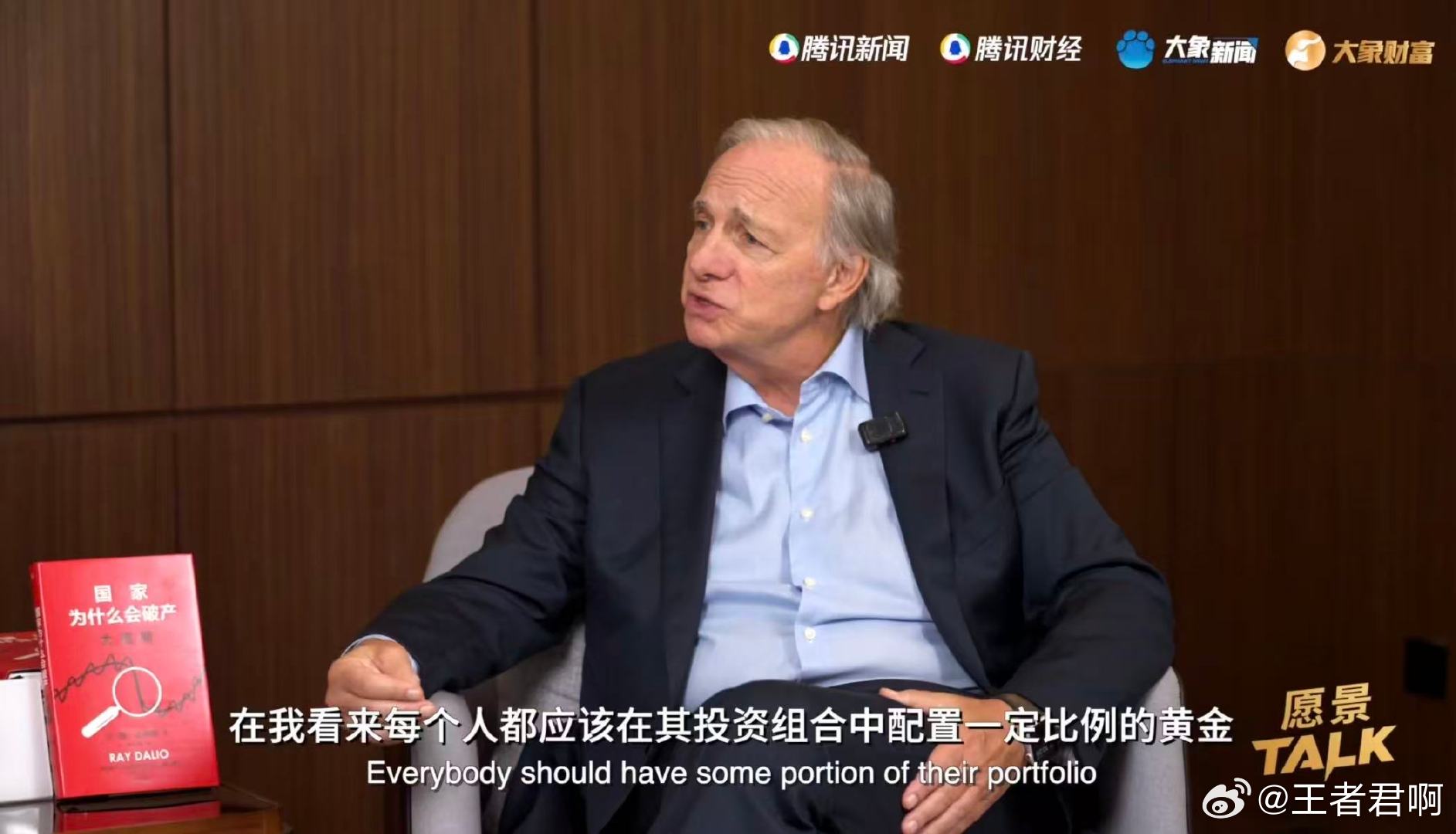 知名投资人建议每个人都该买黄金 瑞达利欧说黄金是真正保值的投资 谁还没被通胀虐过