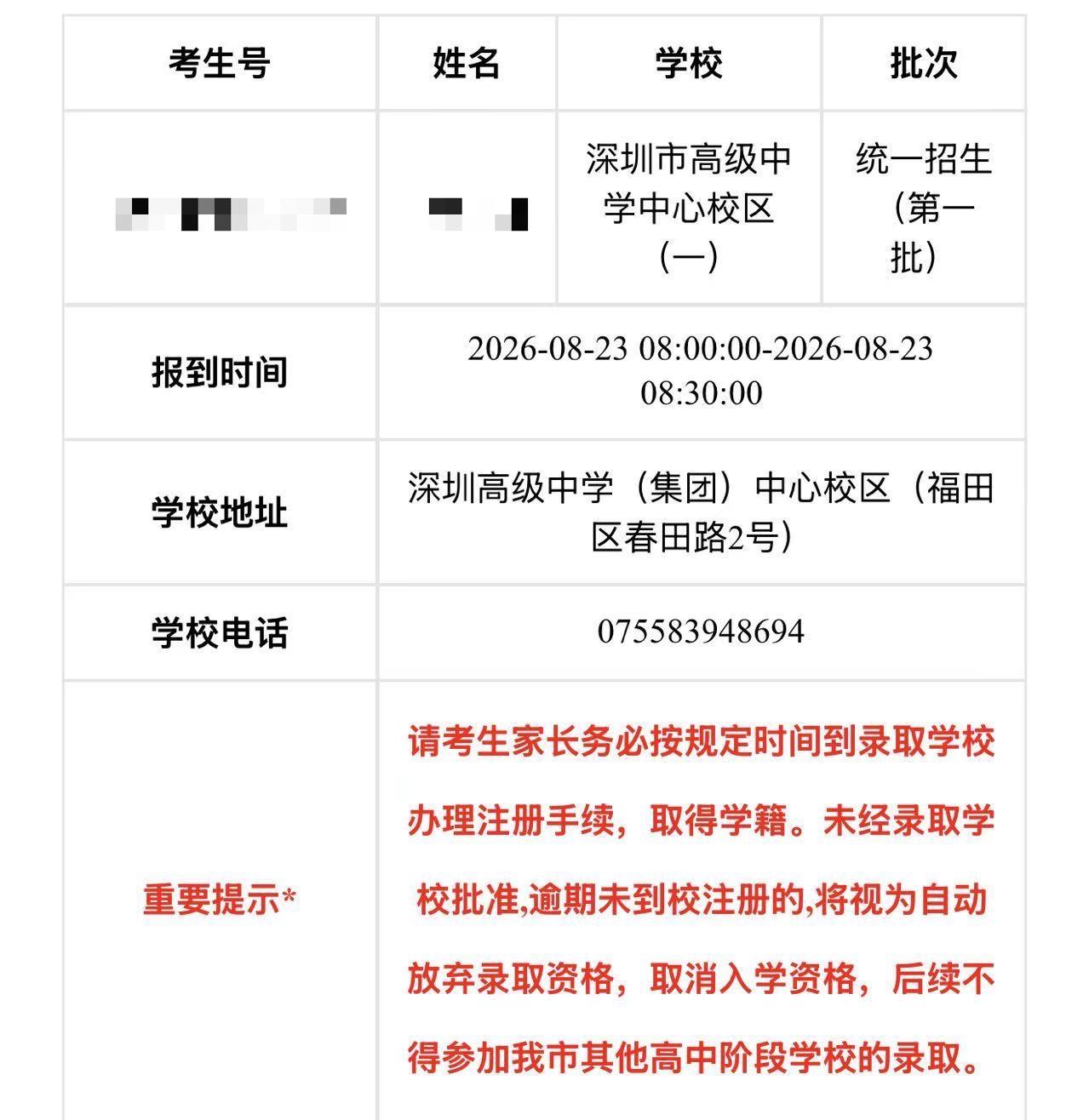 报喜！女儿上岸深圳高级中学中心校区！

从焦虑到释然，从紧张到欣喜——这十多天的