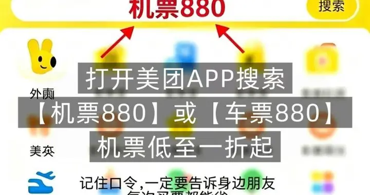 2026 出行必看！节假日机票省钱干货合集，机票隐藏优惠券怎么搜、提前多久订票最便宜、凌晨中转特价票