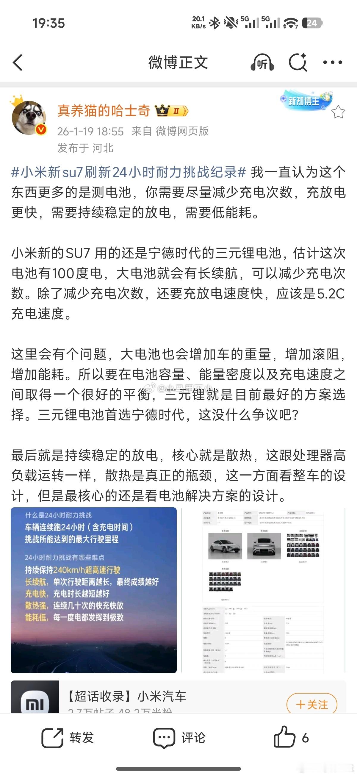 宁德给米黑哈士奇投广告，吹小米SU7用的宁德电池？？？太有节目效果了汽场全开新能
