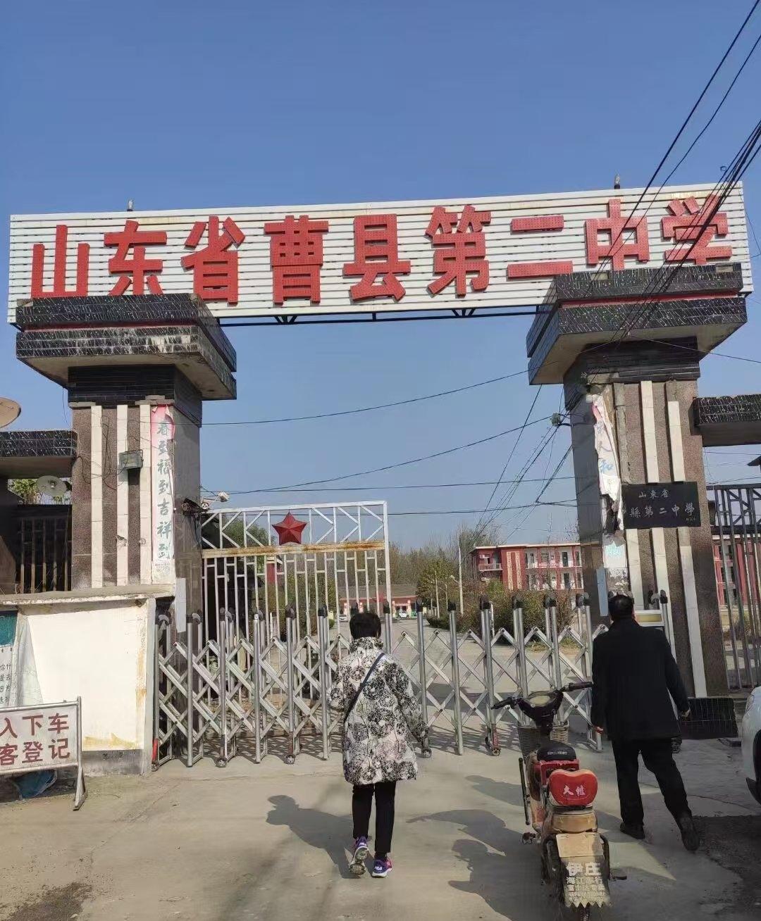 曹县第二中学照片