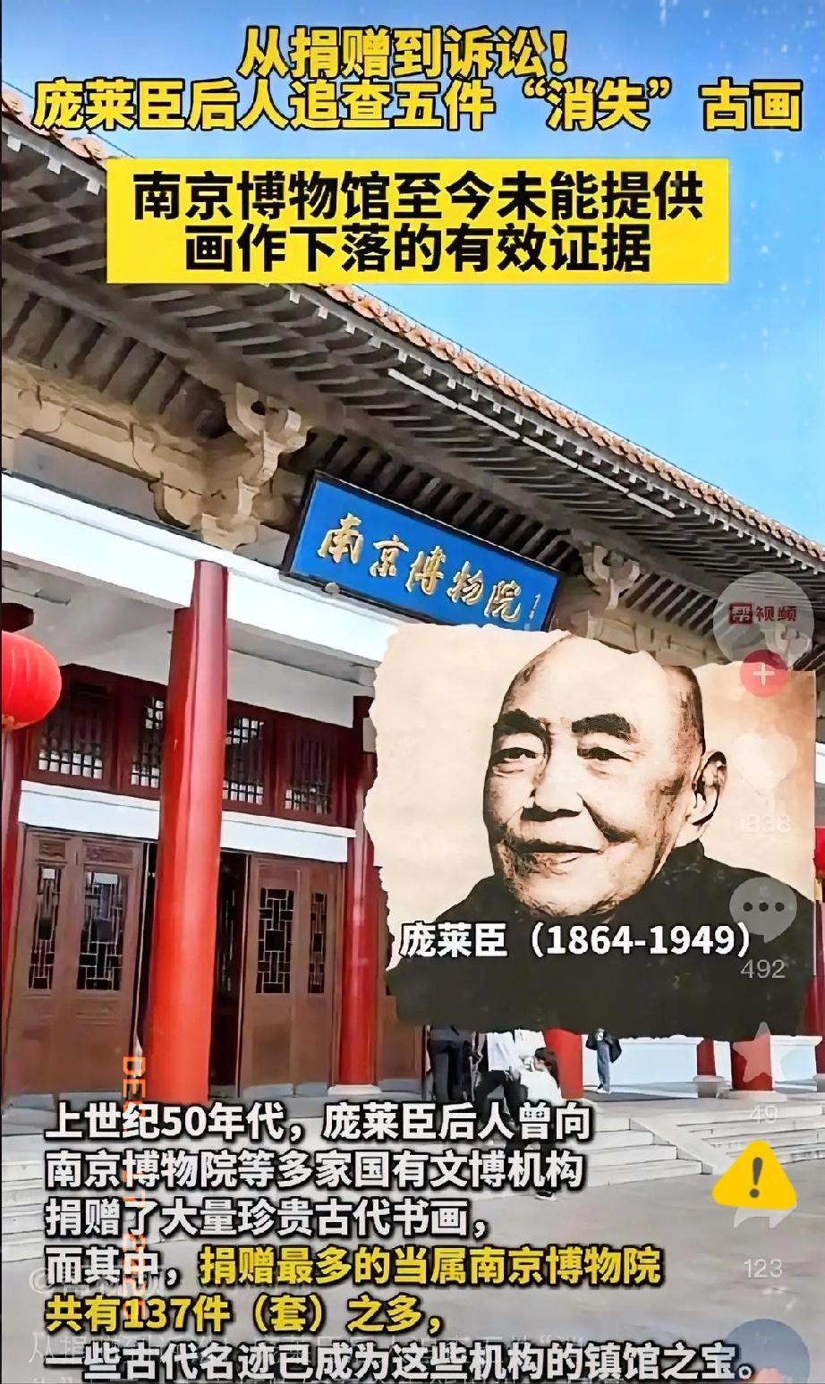 当初庞家人是一腔赤诚，把137件家底全掏出来捐给了南京博物院，图的不就是个“永久