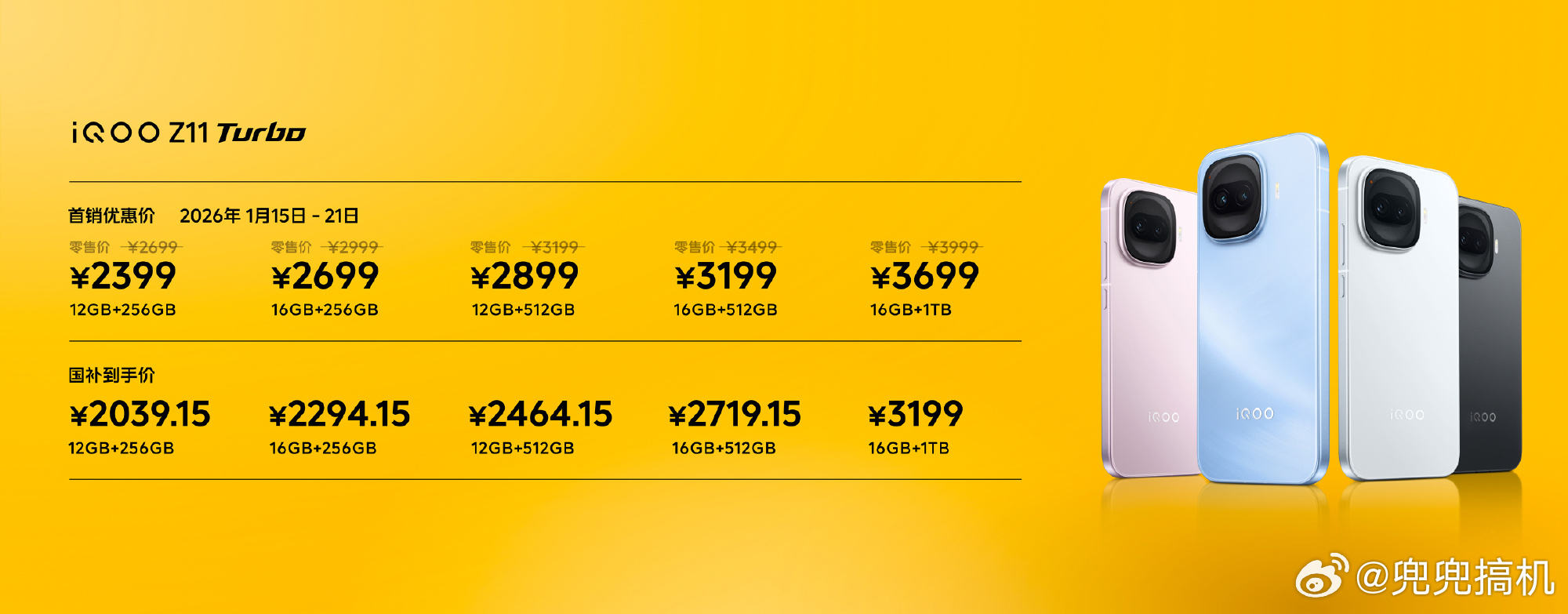 iQOO Z11 Turbo，首销12GB+256GB 2399 元，国补到手价