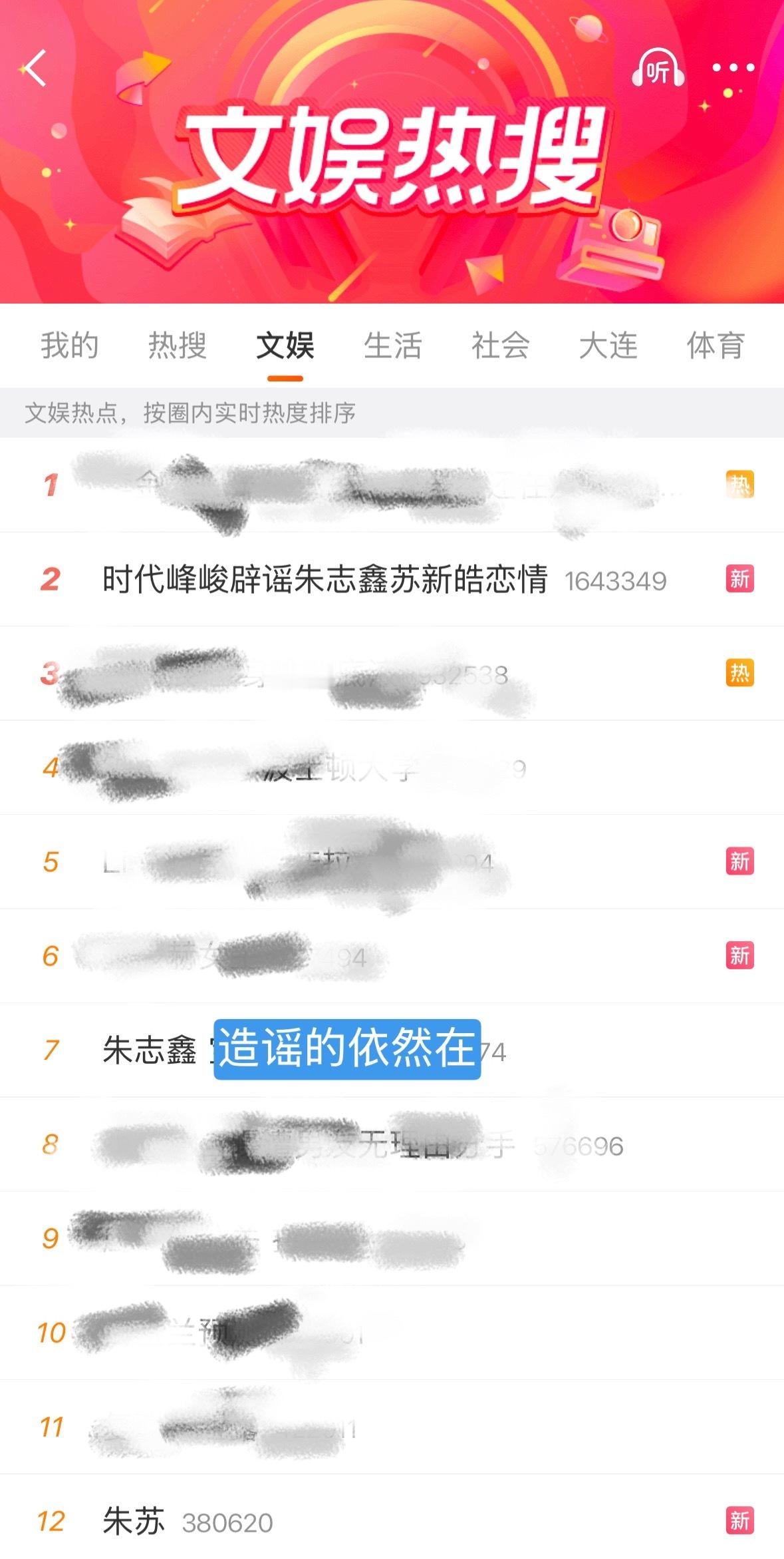 不降朱志鑫的嘿热搜，反而买一堆捆绑热搜上去继续吸他的🩸时代峰峻还是人吗