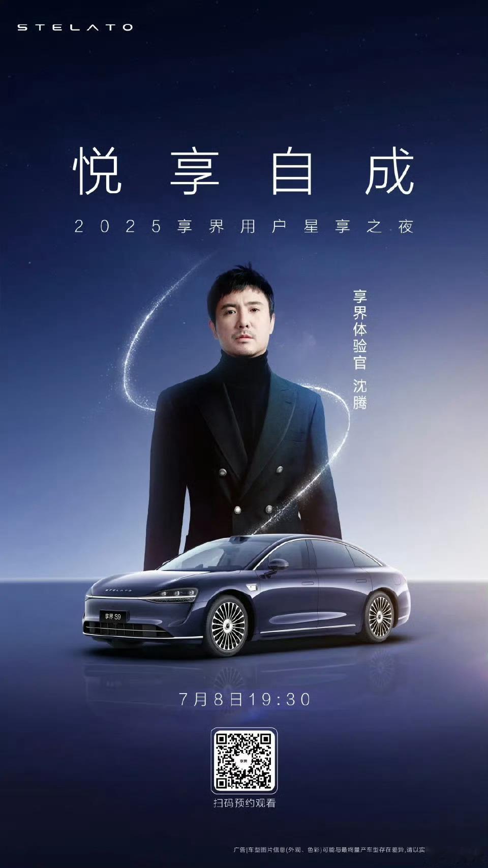 去北汽享界超级工厂参观一下看这预热海报今晚又能跟S9车友沈腾见面了？[送花花] 