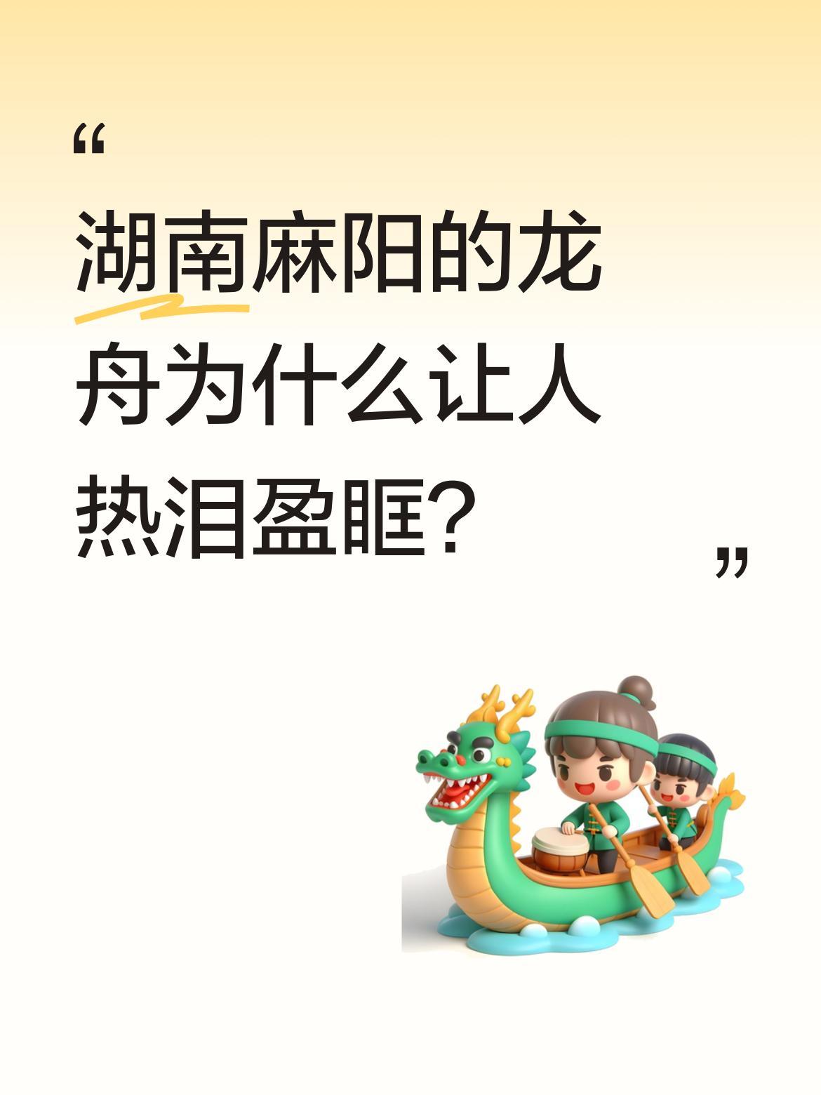 湖南麻阳的龙舟为什么让人热泪盈眶？
别家龙舟驱车直达赛场，他们却逆水行舟30公里