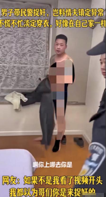 男子带着民警赶到房间捉奸，然而没想到屋内的第三者被撞破之后，并没有慌乱躲避，反而