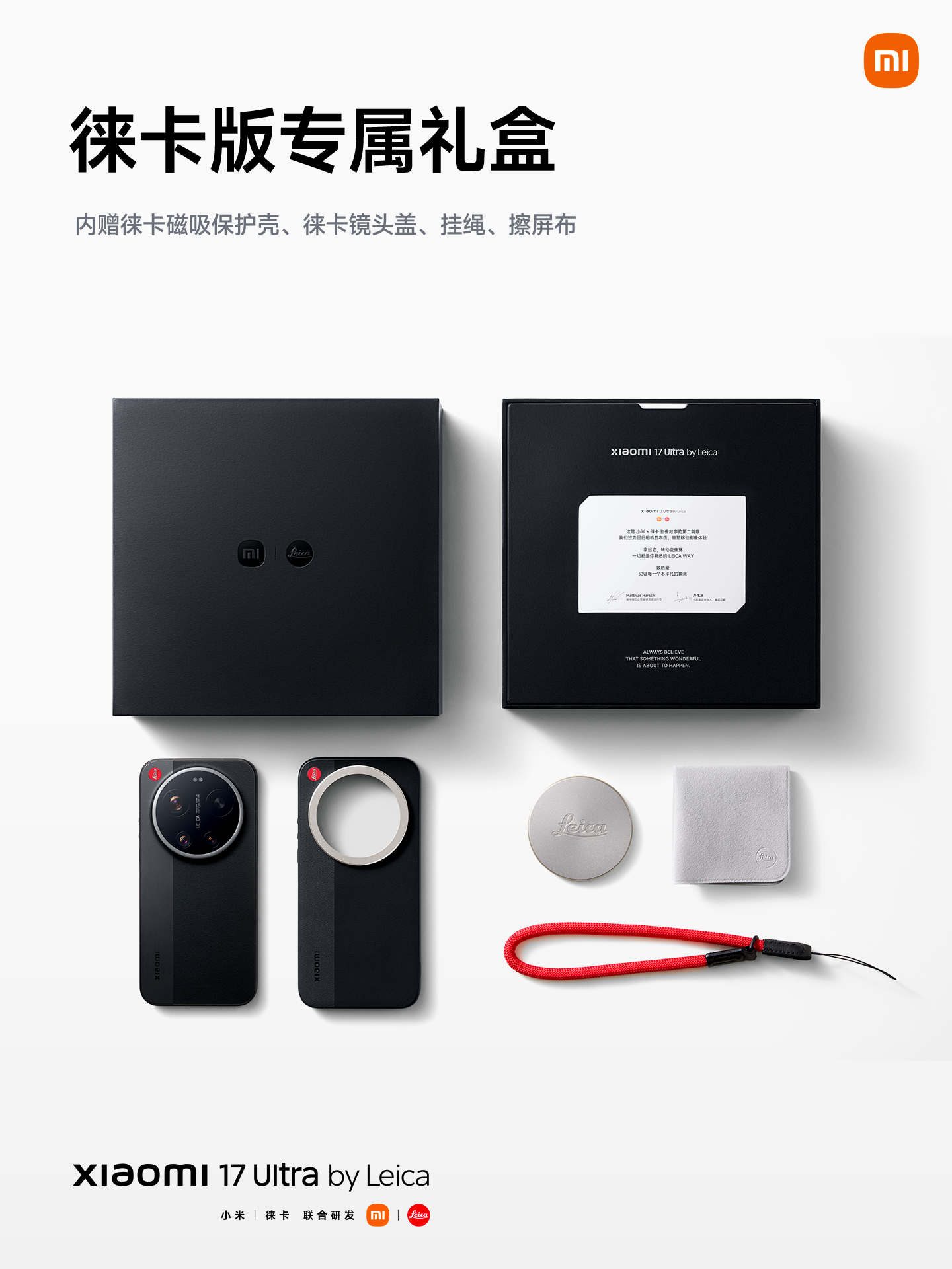 小米17Ultra徕卡版售罄我在现场，正准备去下单，我看到已经卖光了，后悔的我拍