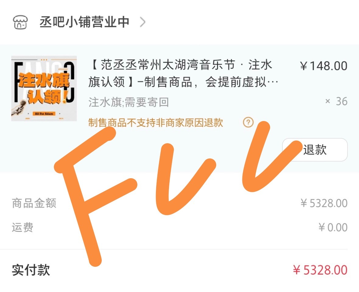 去音乐节的丞星注意一下‼️这里36份注水旗，音乐节结束之后有想要的丞星现场联系我